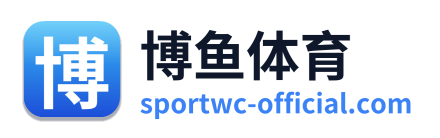 博鱼体育